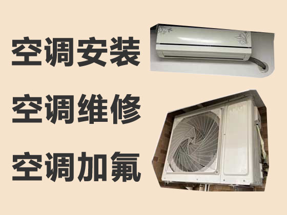 咸阳空调维修公司-空调安装移机